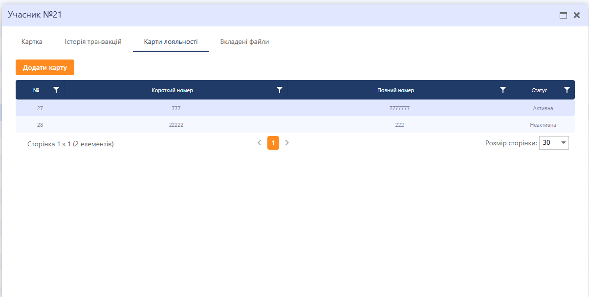 Карти лояльності.png