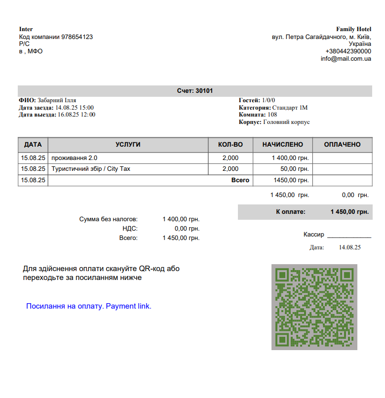 Друк Рахунку.png