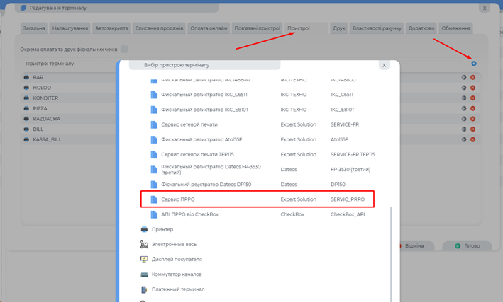 Сервіс ПРРО.png