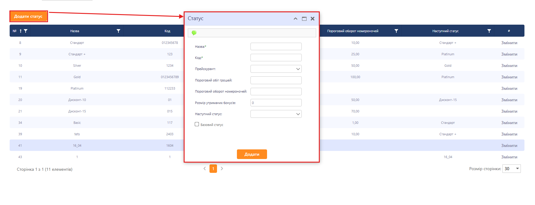 Додавання статусу.png