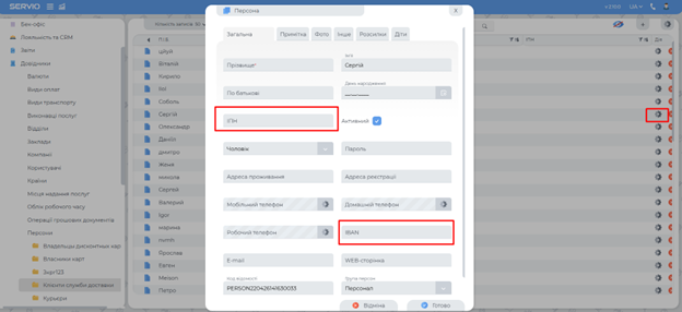 ІНН та IBAN.png