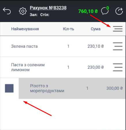 Вибір позиції через свайп.png