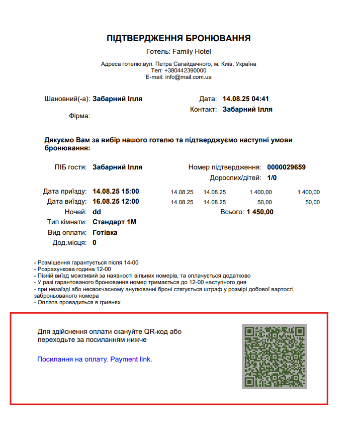 Підтвердження 20.png