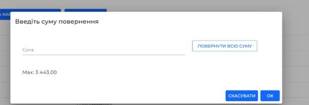 Сума повернення.jpg