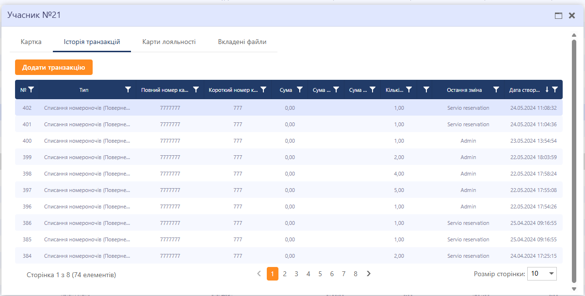 Історія транзакцій.png