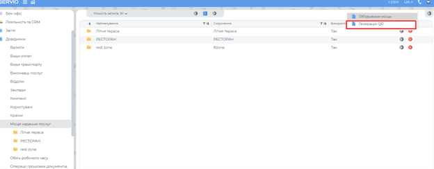 Файл:Генерація QR кодів.png