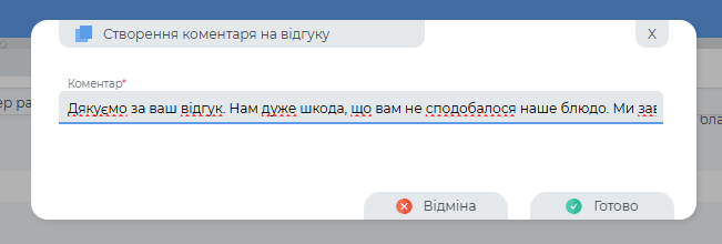 Відповідь на відгку.png