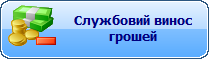 Файл:FRButtonMoneyOut.png