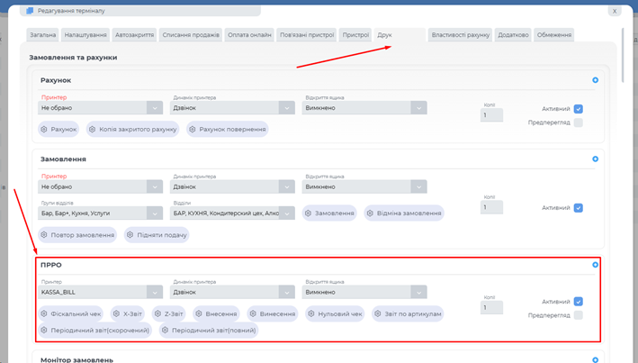 Налаштування друку.png