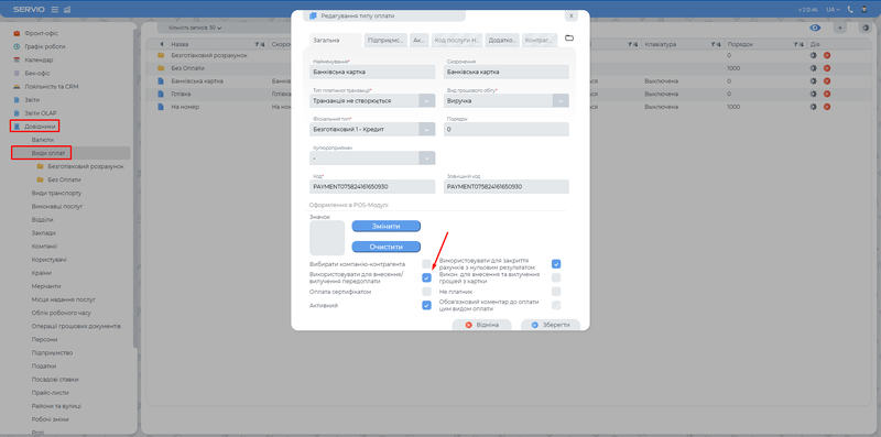 Налаштування певного виду оплати.png