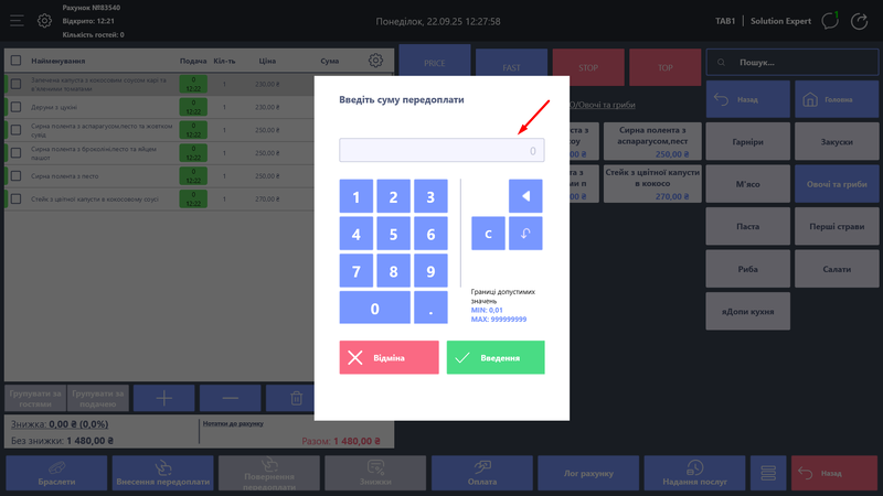 Вікно введення суми передоплати.png
