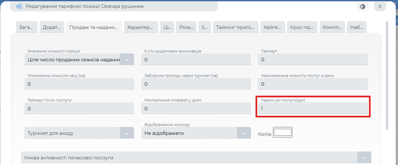 Файл:Планер тарифна позиція.png