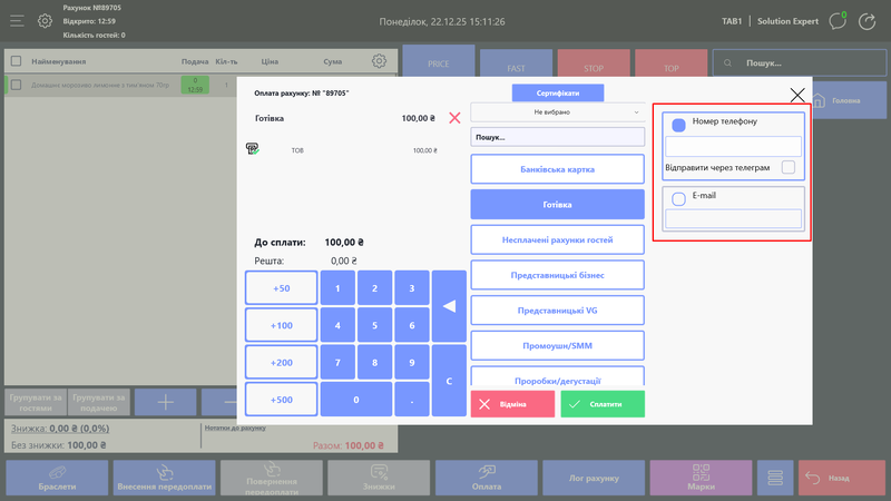 Файл:Вибір каналу відправки фіскального чеку.png