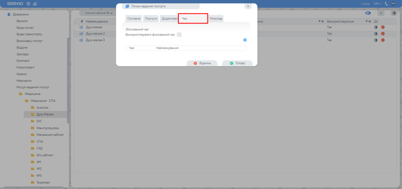 Точка надання послуги 3.png