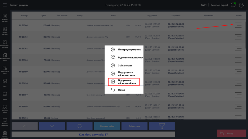 Файл:Відправка чеків у закритих рунках.png