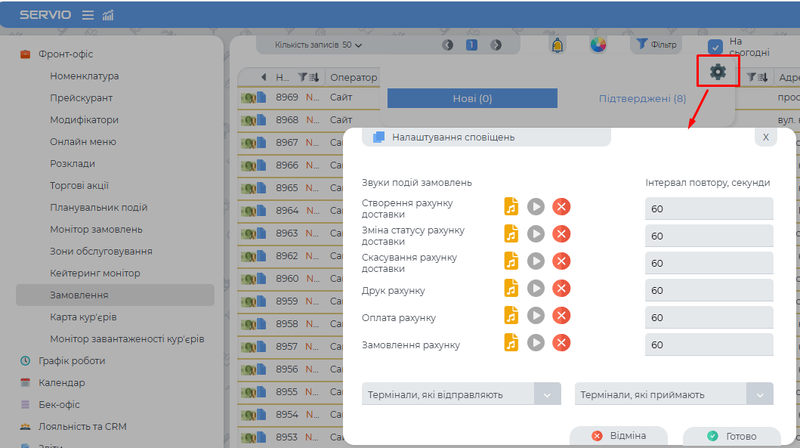 НАлаштування звукових сповіщень.png