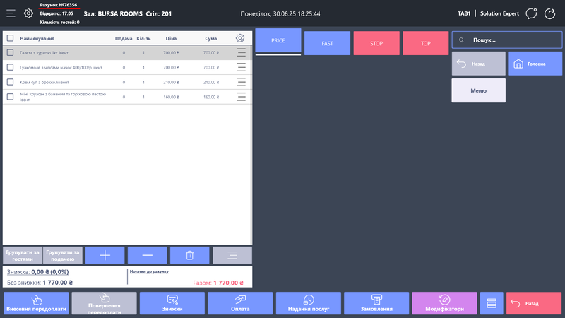 Натиснути кнопку Взято в роботу.png
