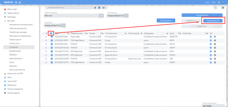 Розпроведення списання.png