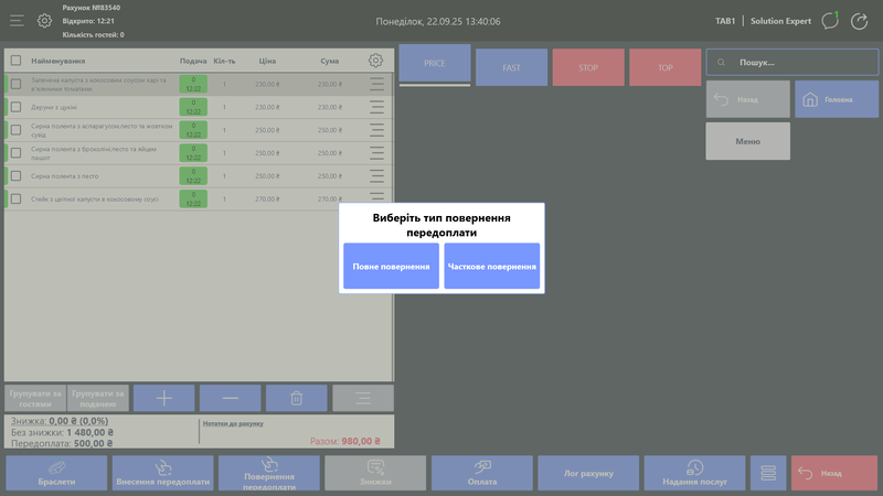 Вікно вибору повернення передоплати.png