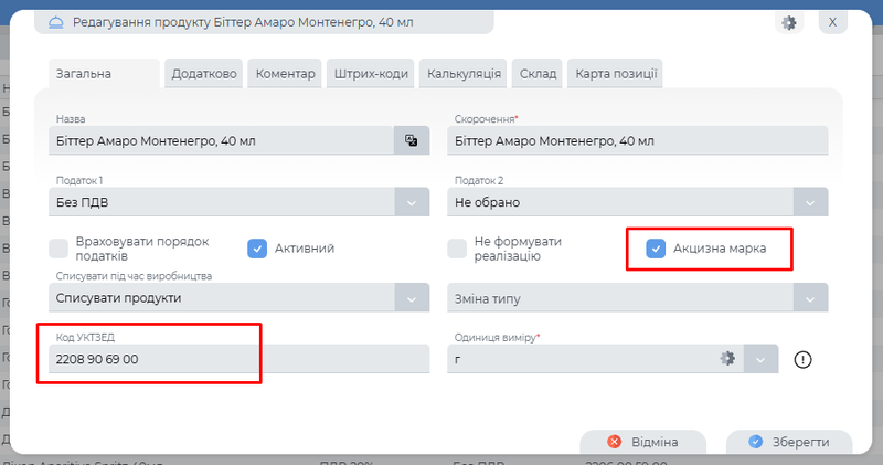 Файл:Налаштування номенклатури.png