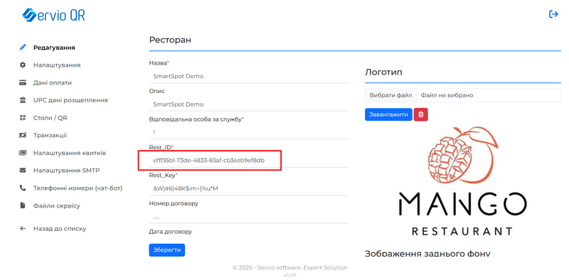 ID ресторану .png