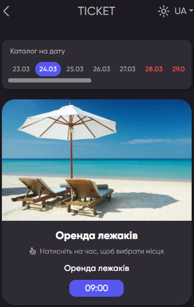 Файл:Оренда лежаків.png
