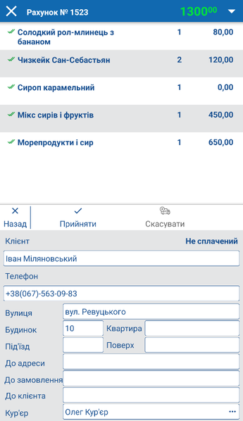 Файл:КУрьер 3.png