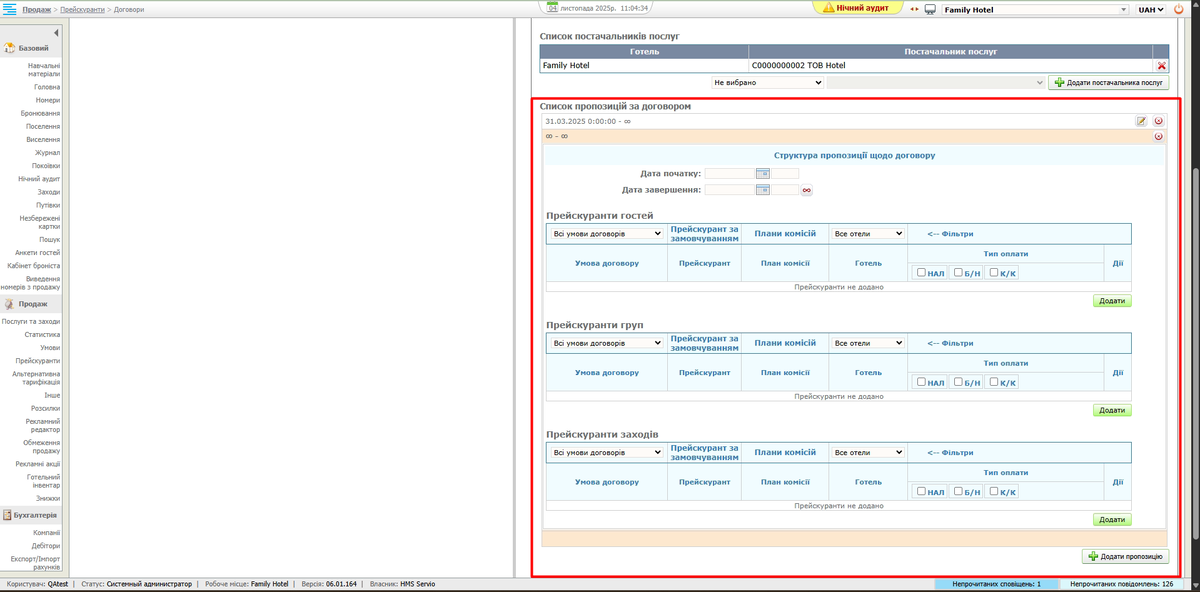 Список пропозиції щодо договору.png