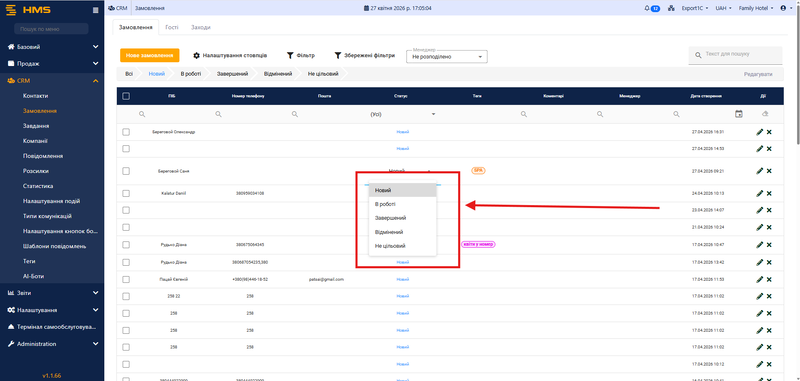 Файл:Статус замовлення в таблиці.png