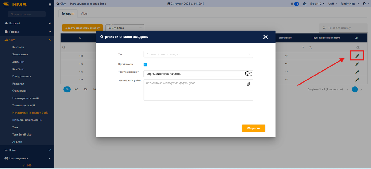 Редагування кнопок.png