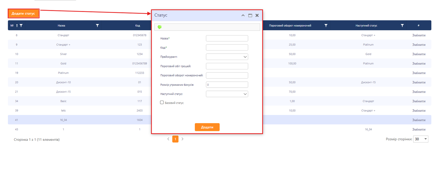 Додавання статусу.png