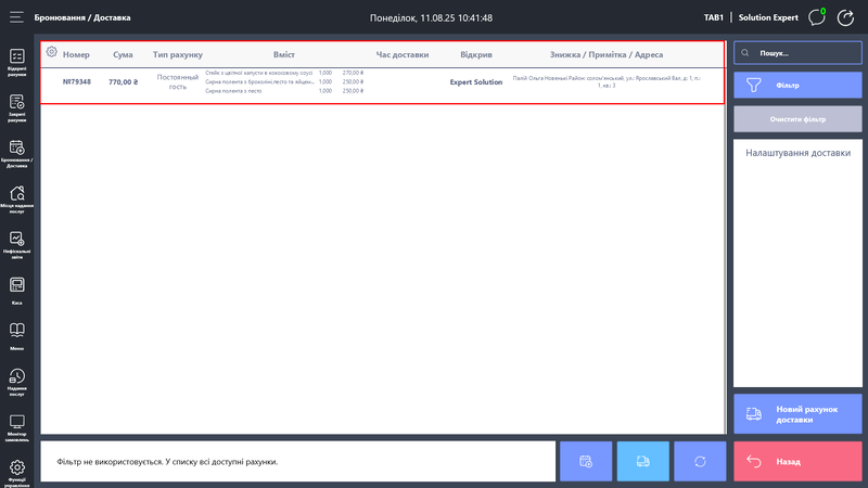 Складові сторінки доставки.png