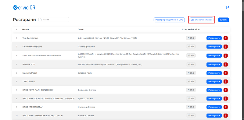 Перейти до списку компаній.png