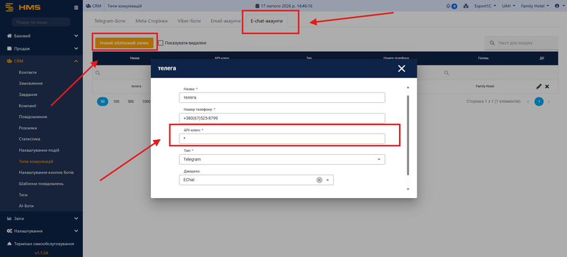 Файл:Crm echat.png