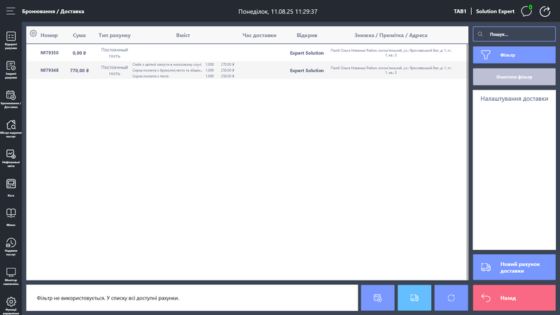 Вкладка Доставка.png