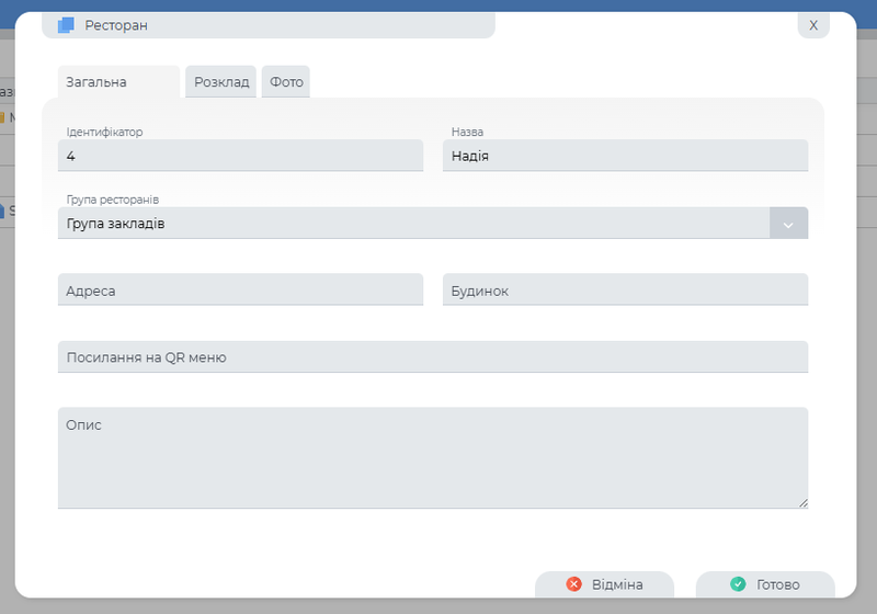 Заклади. Вкладка загальна.png