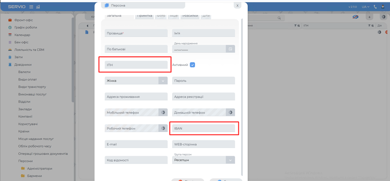 IBAN та ІПН.png