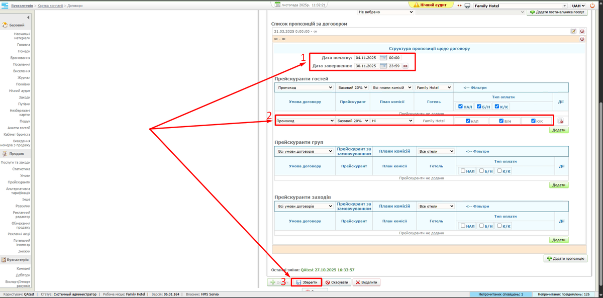 Налаштування пропозиції.png