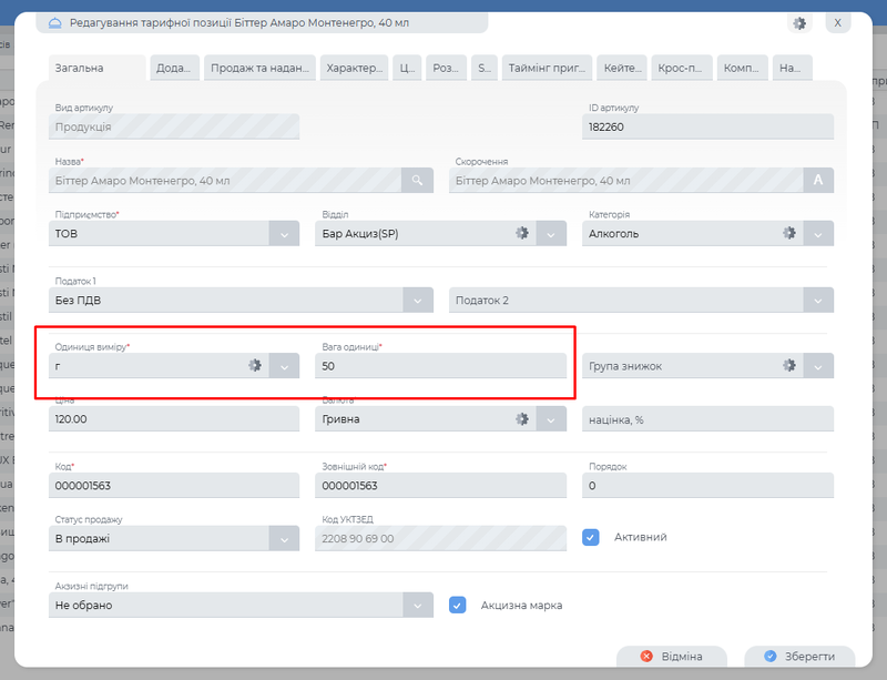 Налаштування в прейскуранті.png