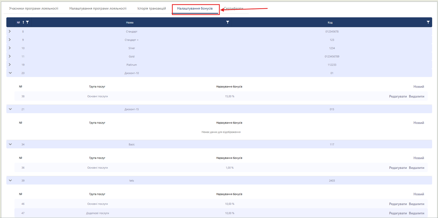 Налаштування бонусів.png