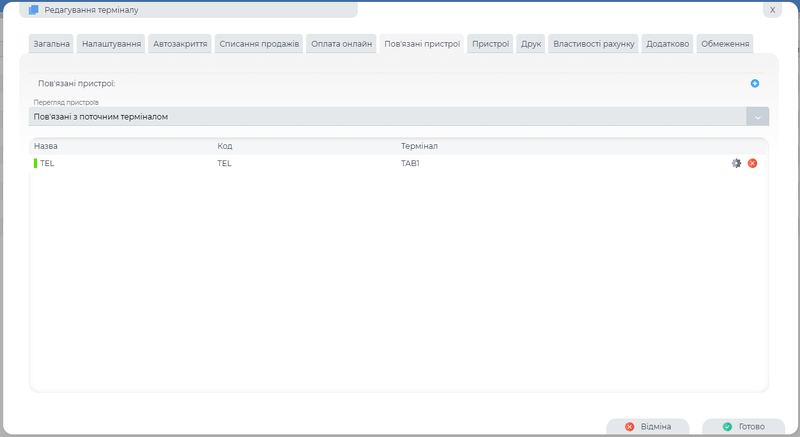 Новий пристрій.png