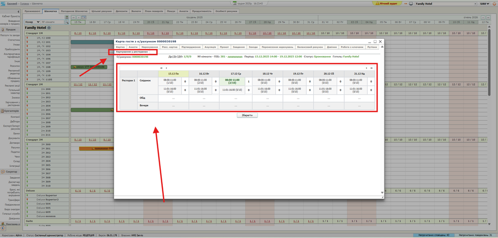 Харчування карта гостя.png