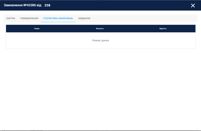 Файл:Order card new crm 3.png