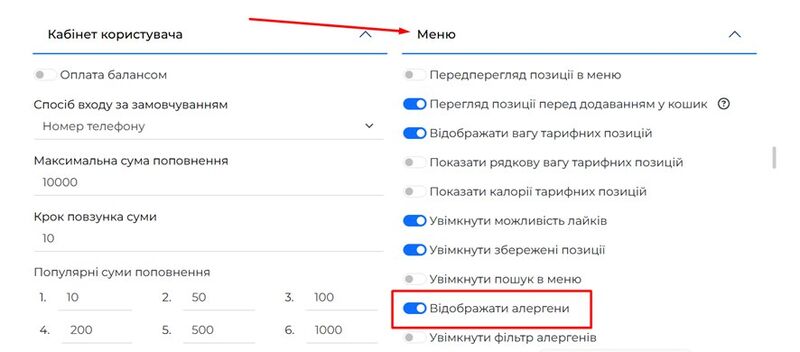 Параметр «Відображати алергени».jpg