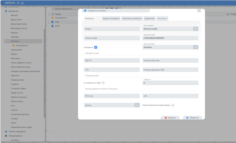 Створення компанії.png