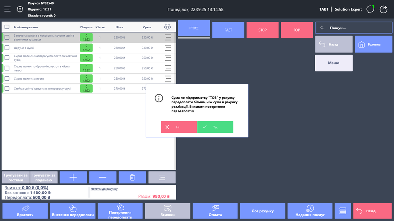 Повідомлення про поверенння передоплати.png