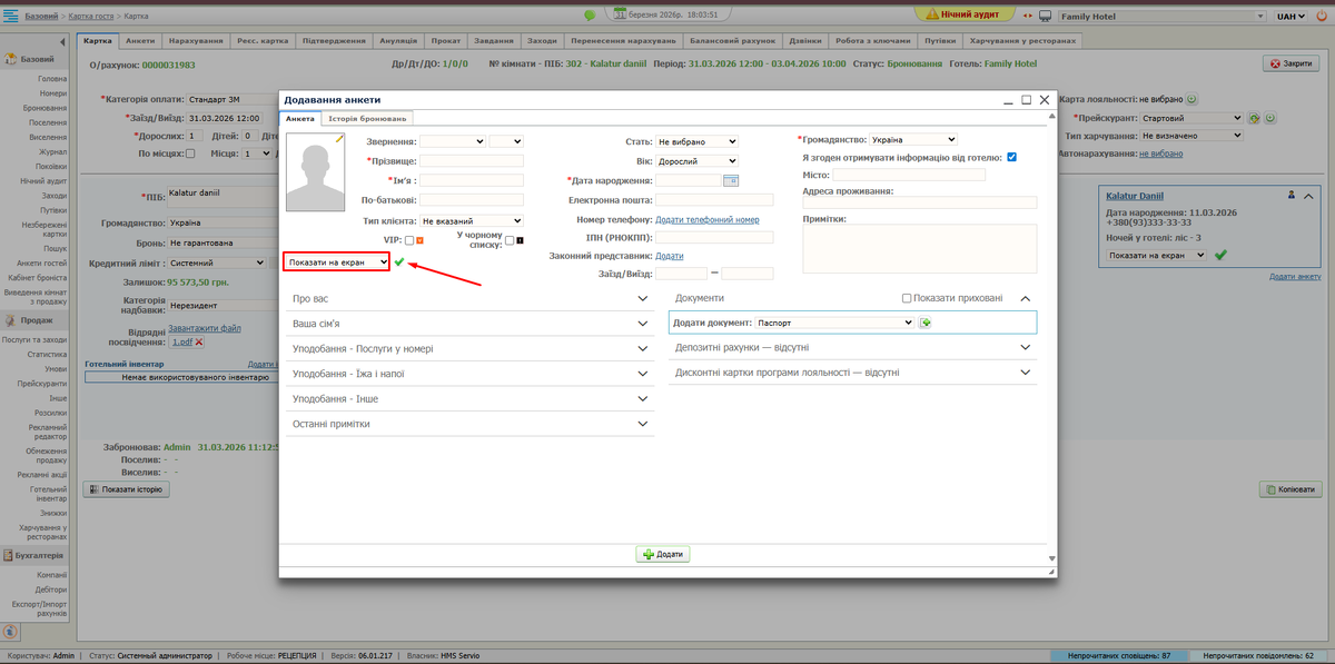 Показати на екран.png