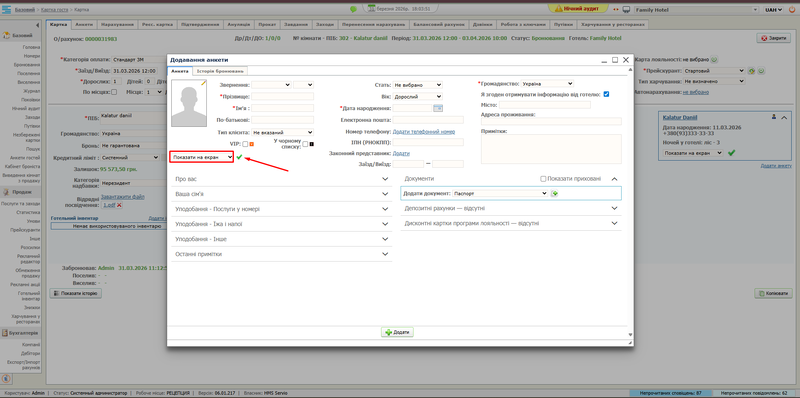 Файл:Показати на екран.png