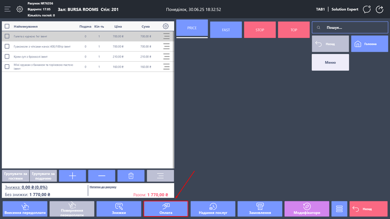 Оплата рахунку бронювання.png