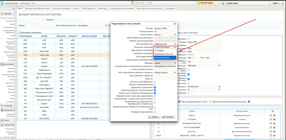 Налаштування типу оплати для бонусів.png